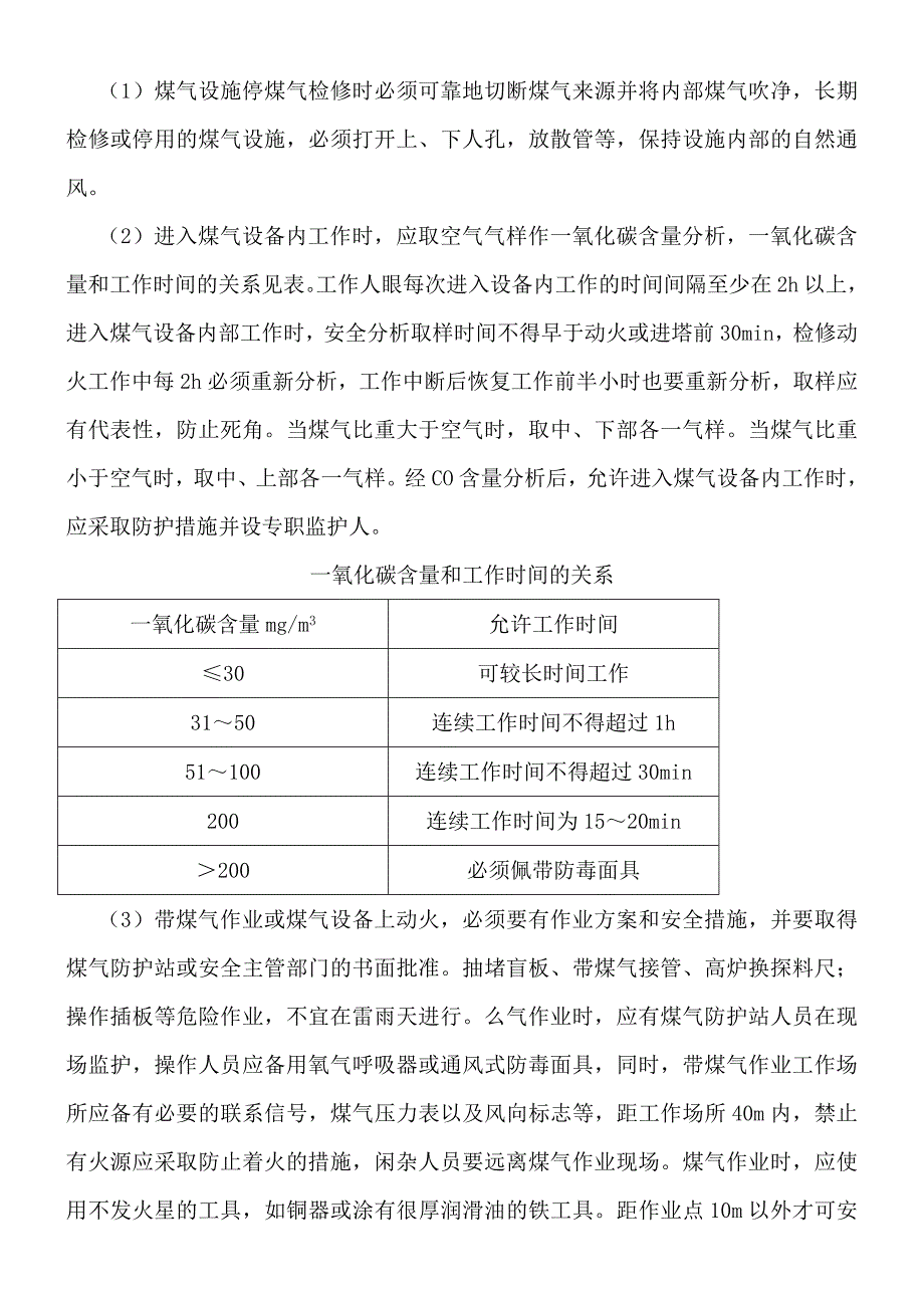 【2017年整理】煤气安全技术知识问答_第4页