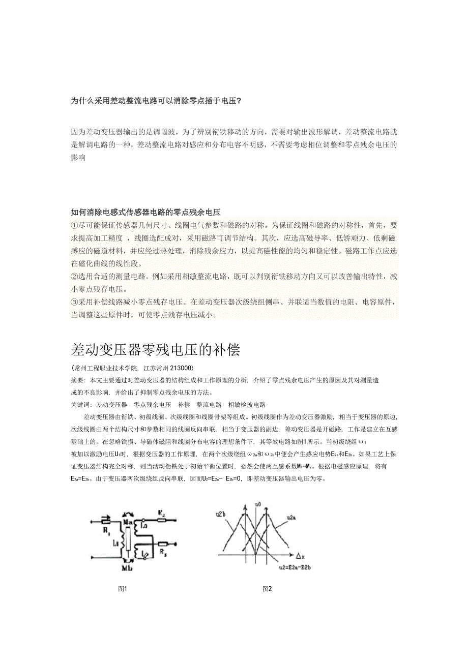 【2017年整理】为什么采用差动整流电路可以消除零点插于电压_第1页