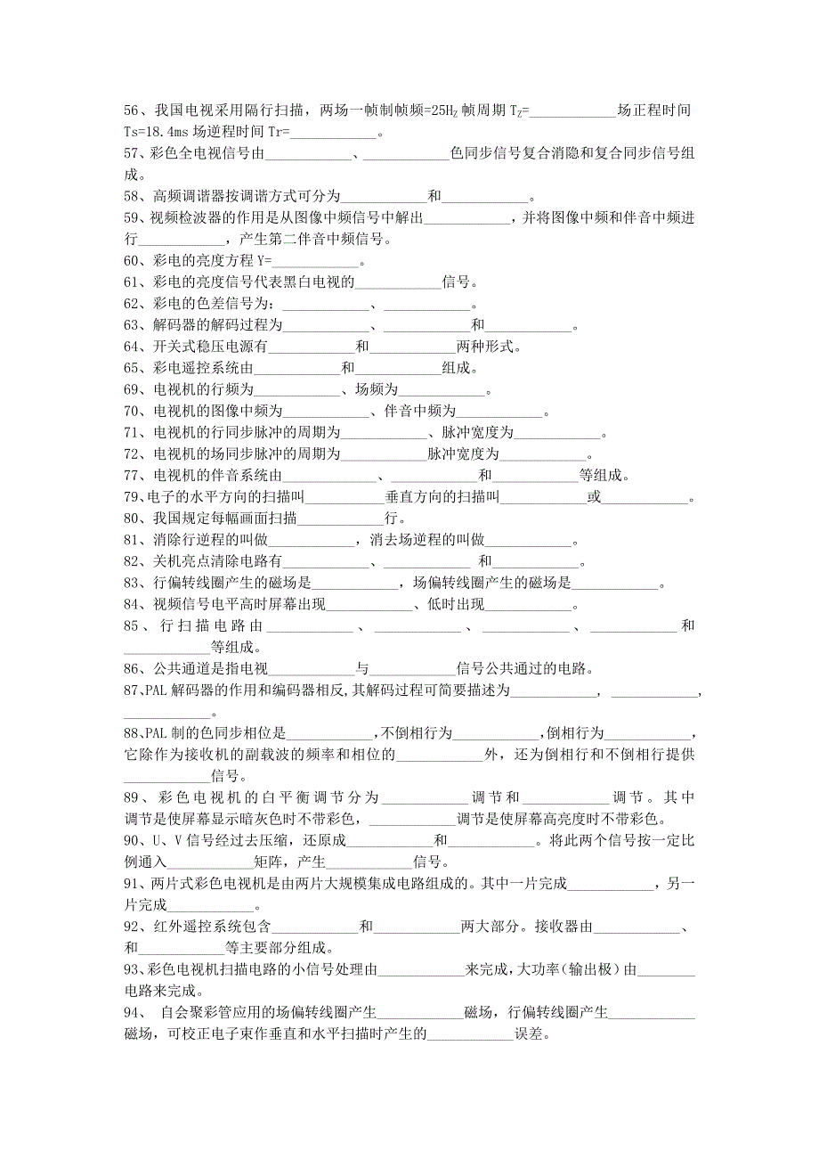 【2017年整理】我国广播电视采用隔行扫描方式_第3页