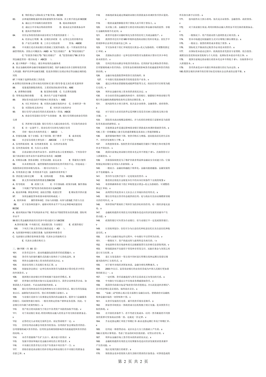 【2017年整理】金融学全部_第2页