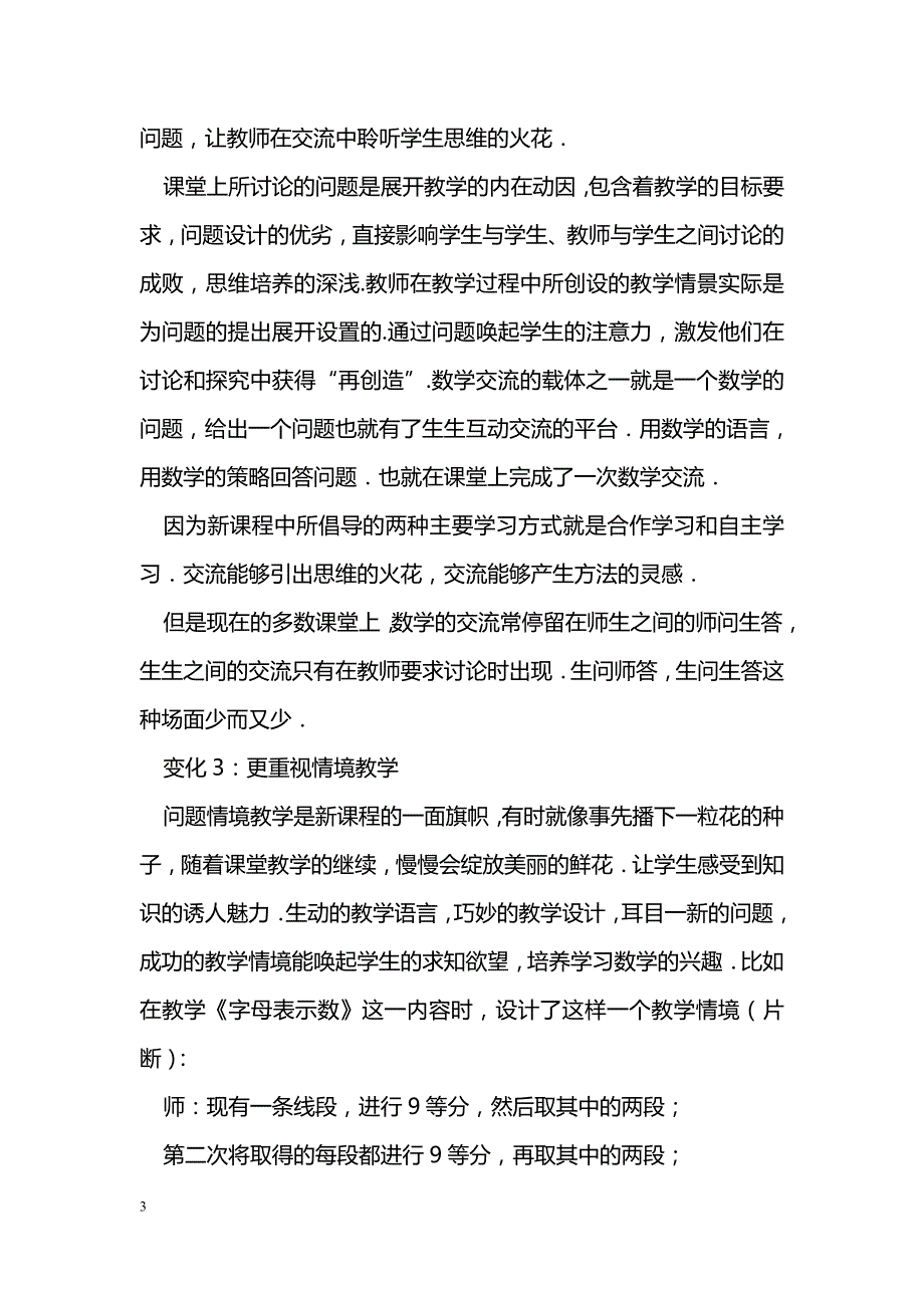 反思给数学教学带来的变化_第3页