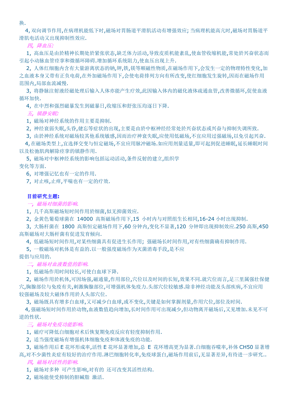 【2017年整理】生物磁医学原理2_第3页