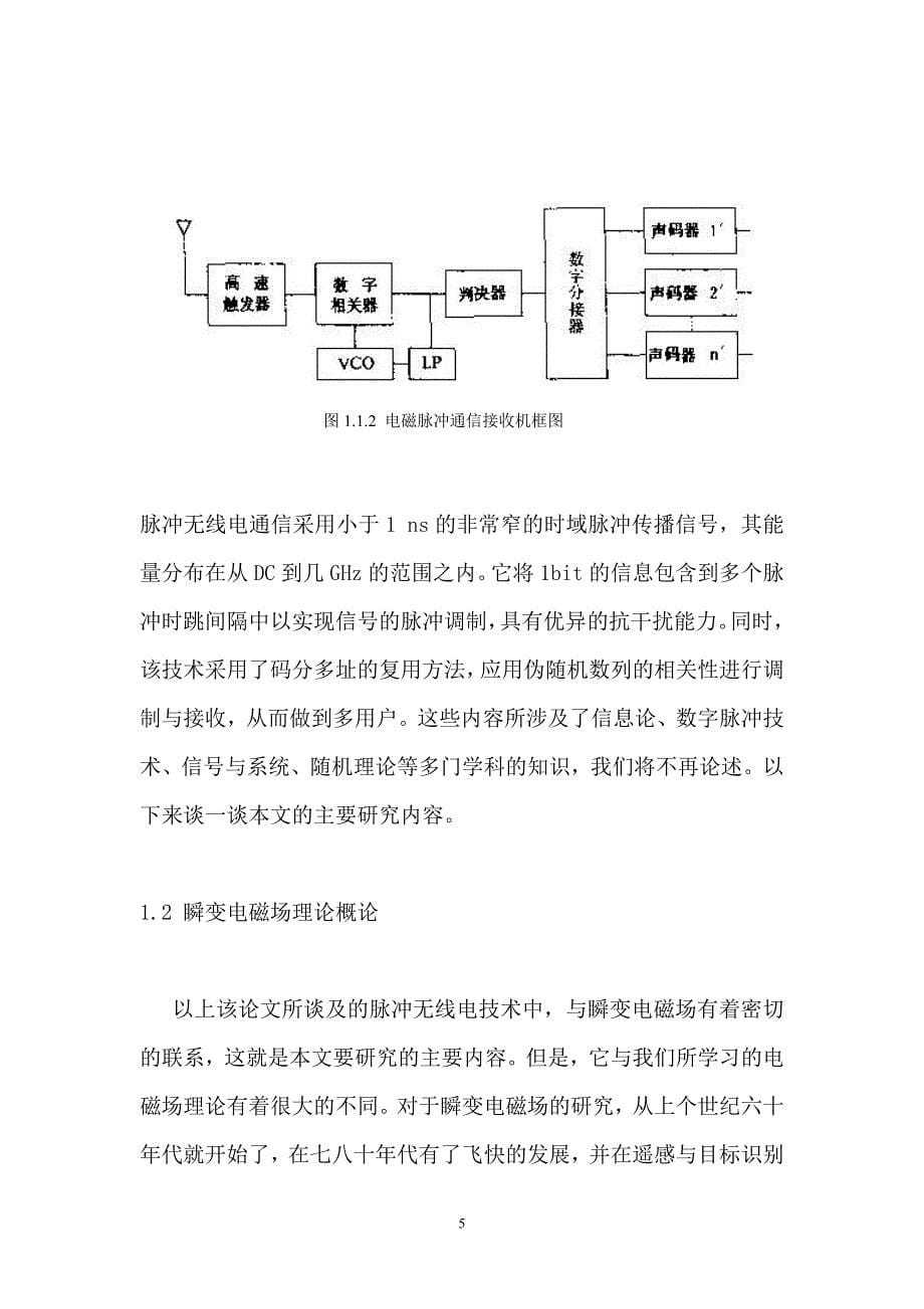 【2017年整理】脉冲瞬变电磁场_第5页