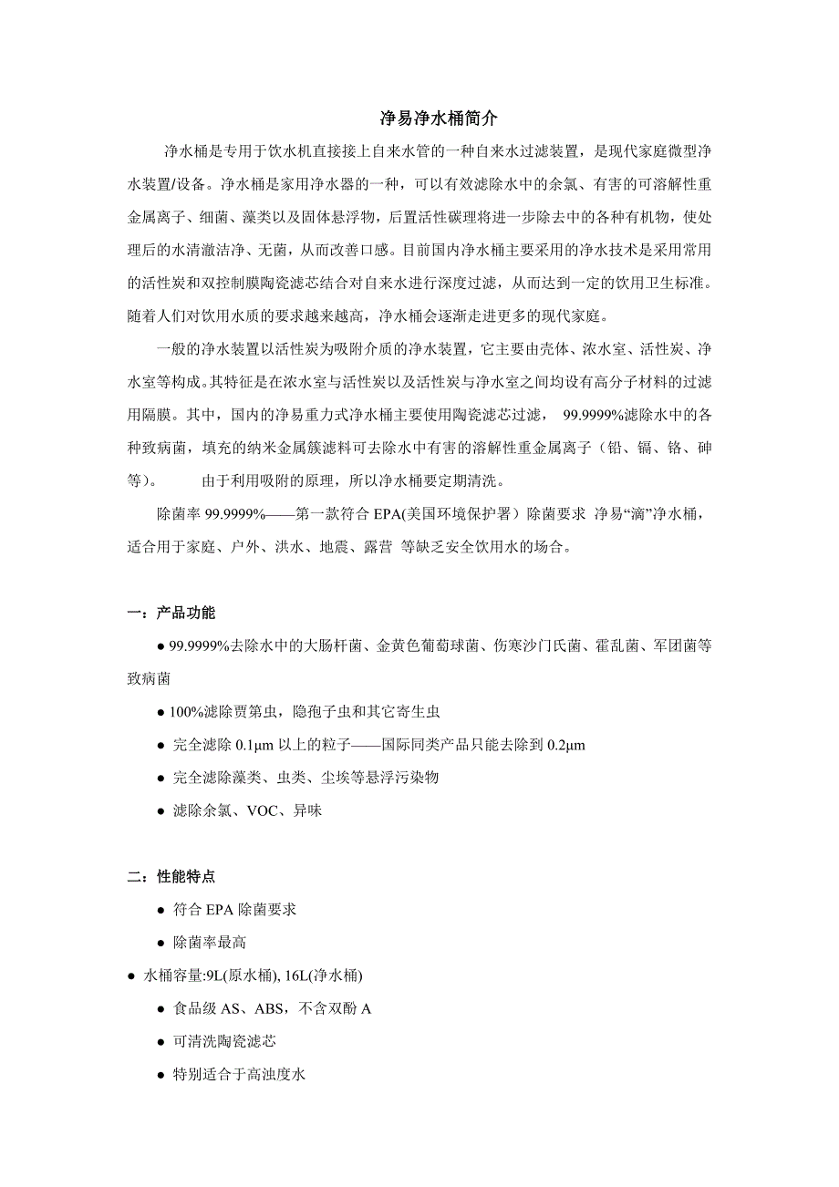 【2017年整理】净易净水桶简介_第1页