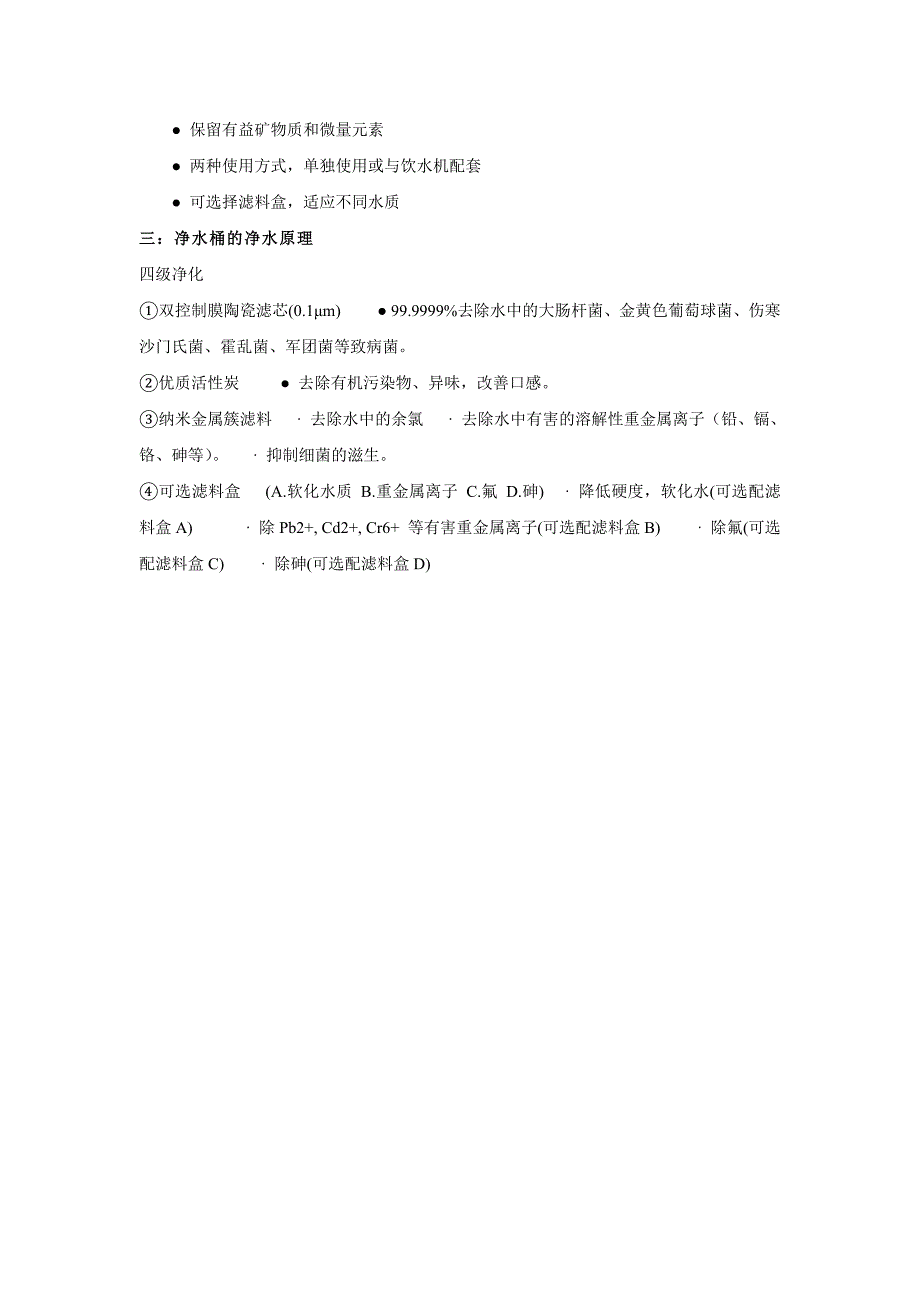 【2017年整理】净易净水桶简介_第2页