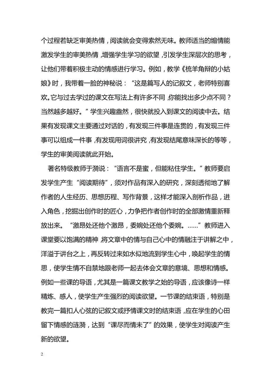 在情感中认真阅读，在阅读中体验情感_第2页