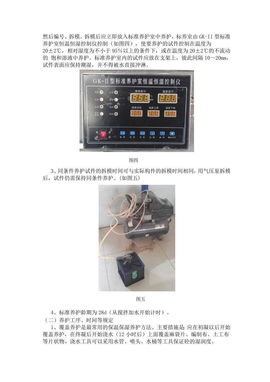 【2017年整理】混凝土试件的制作与养护_第4页