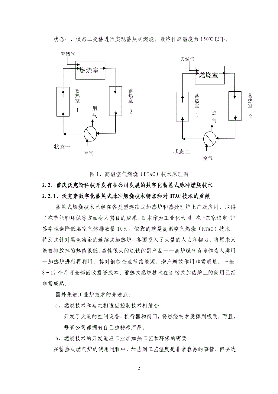 【2017年整理】沃克斯蓄热式技术概述_第2页