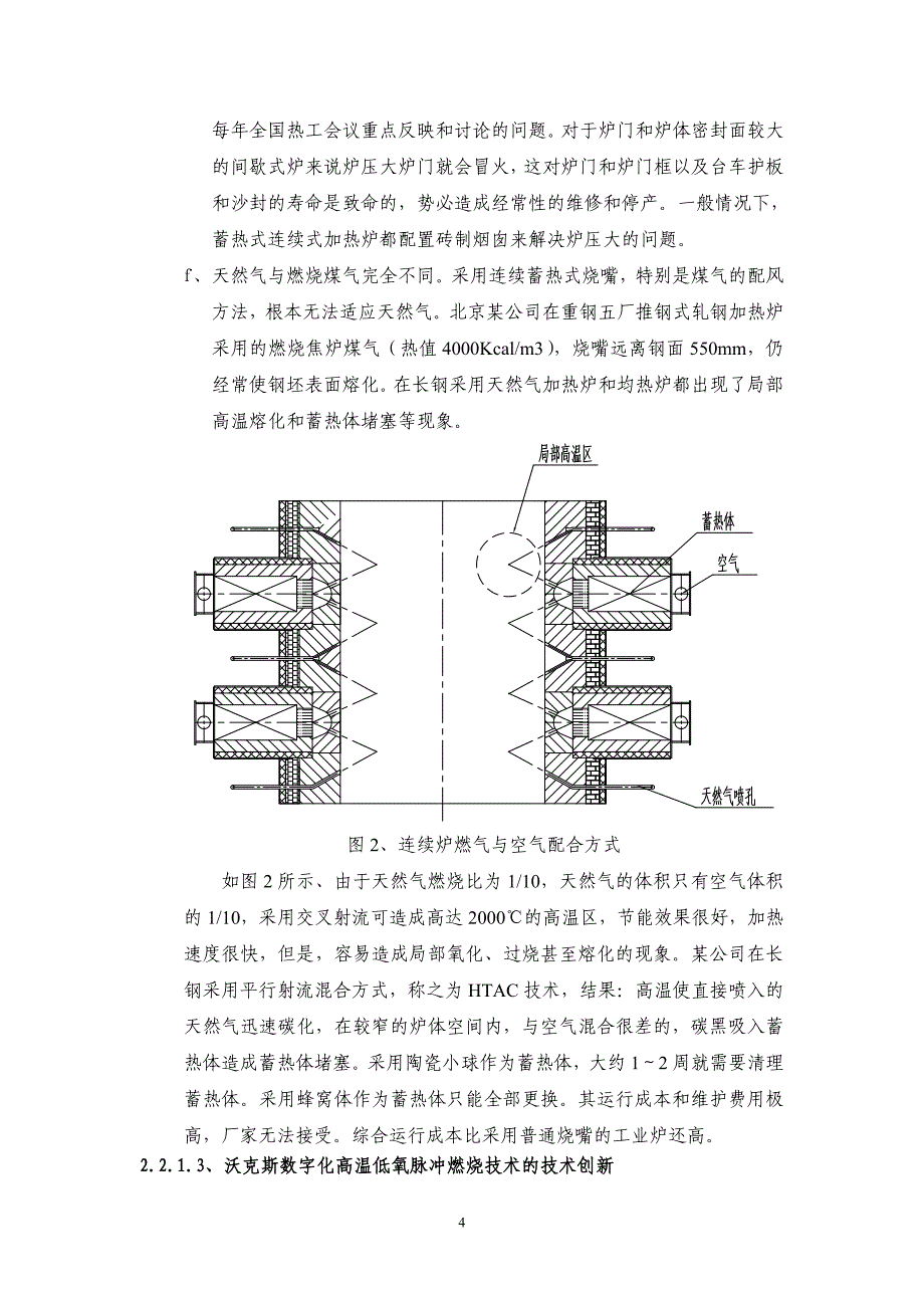 【2017年整理】沃克斯蓄热式技术概述_第4页