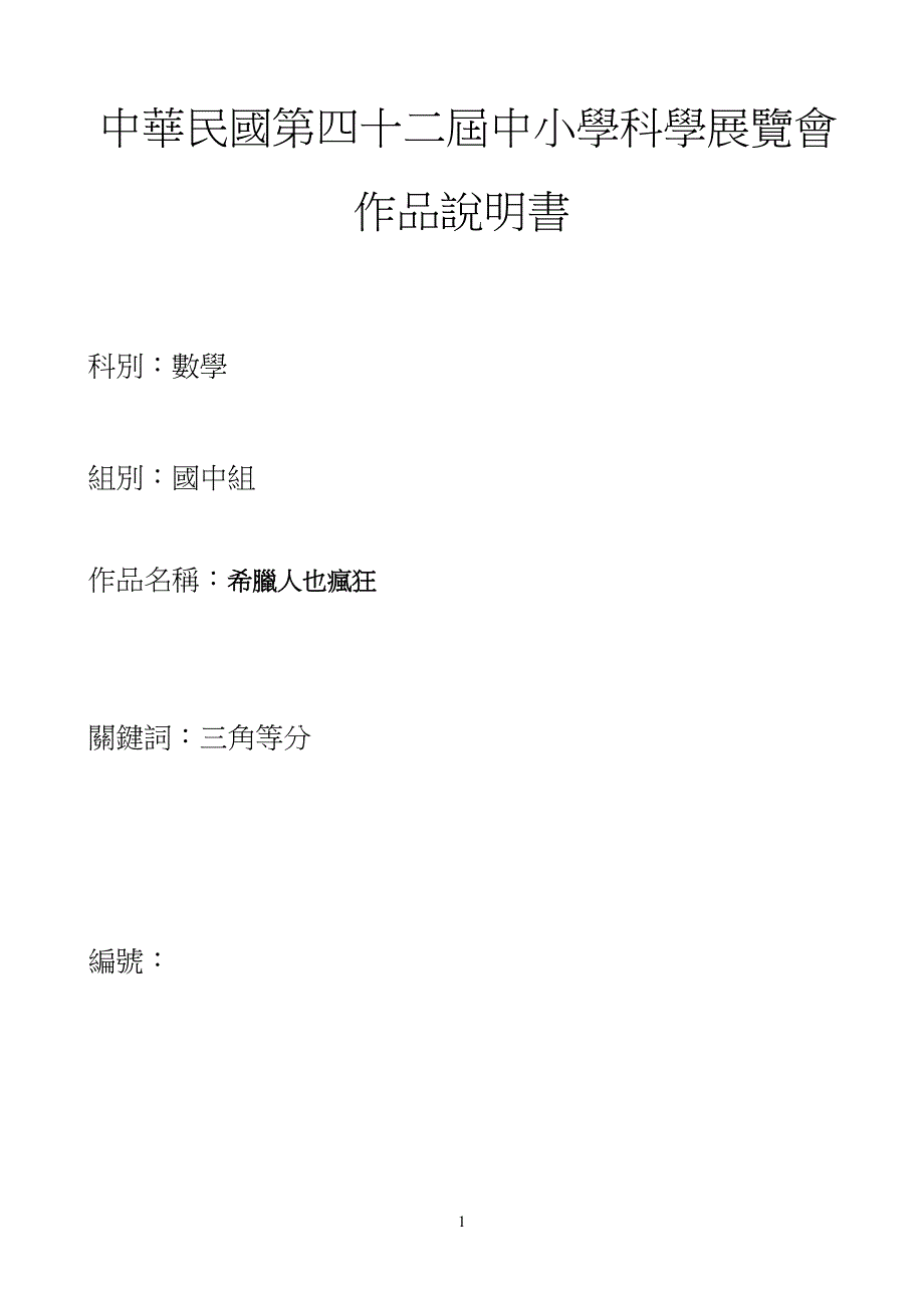 【2017年整理】三等分角问题证明_第1页