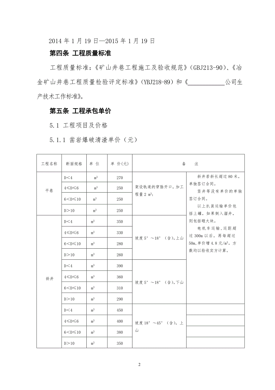 【2017年整理】矿山采掘合同_第2页