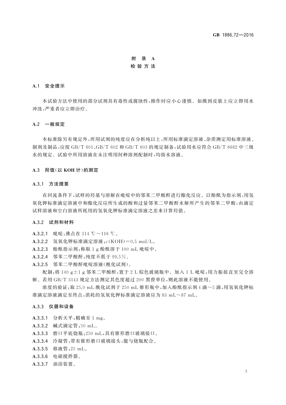 食品添加剂聚氧乙烯聚氧丙烯胺醚_第4页