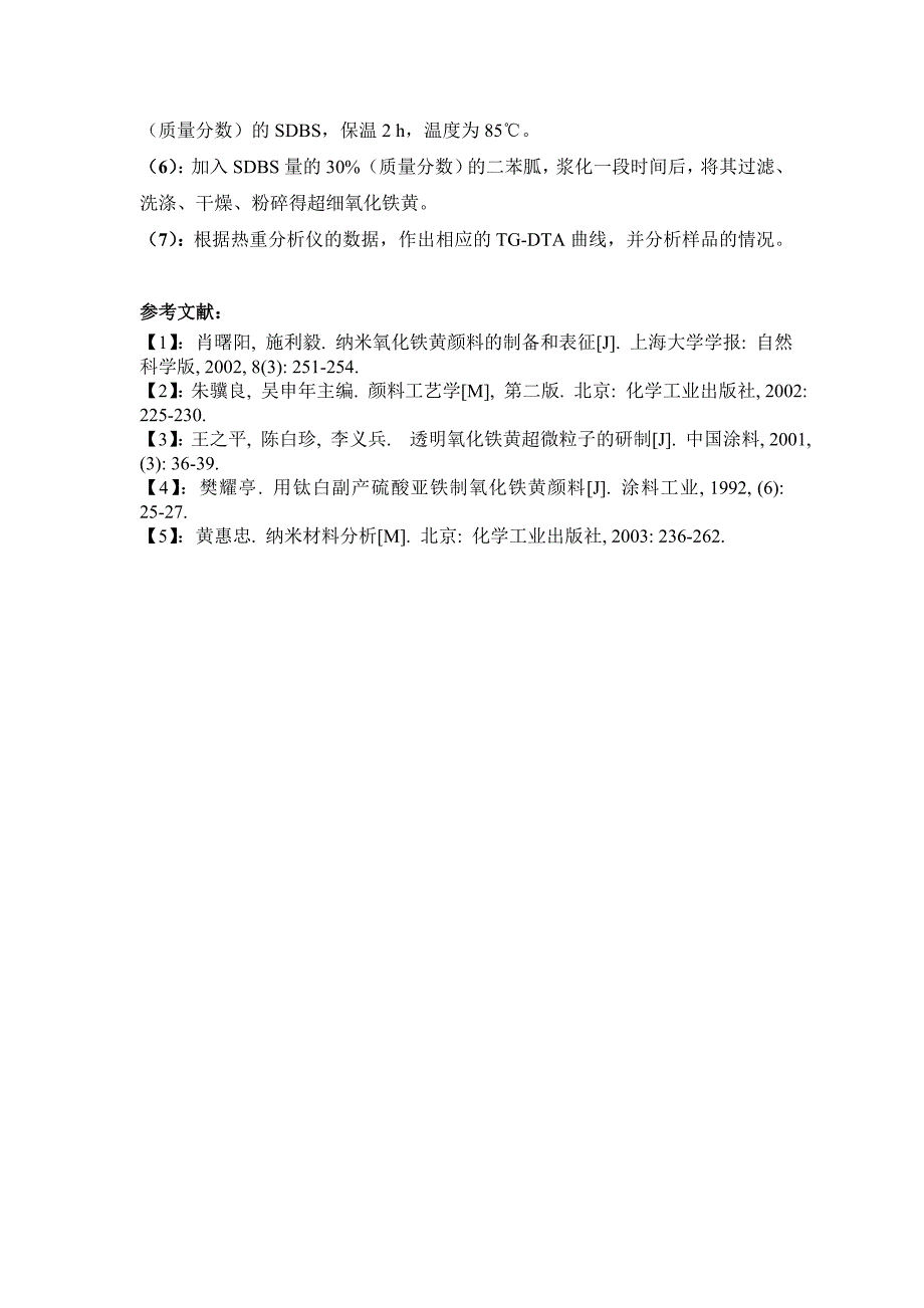 【2017年整理】耐温氧化铁黄颜料的制备及其表征_第2页