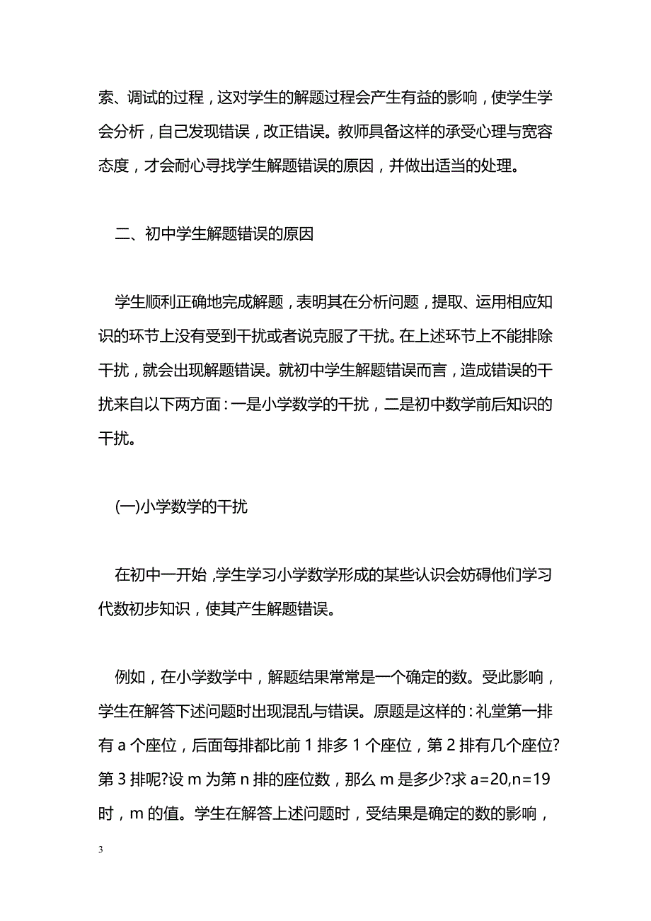 初探初中学生数学解题误区_第3页