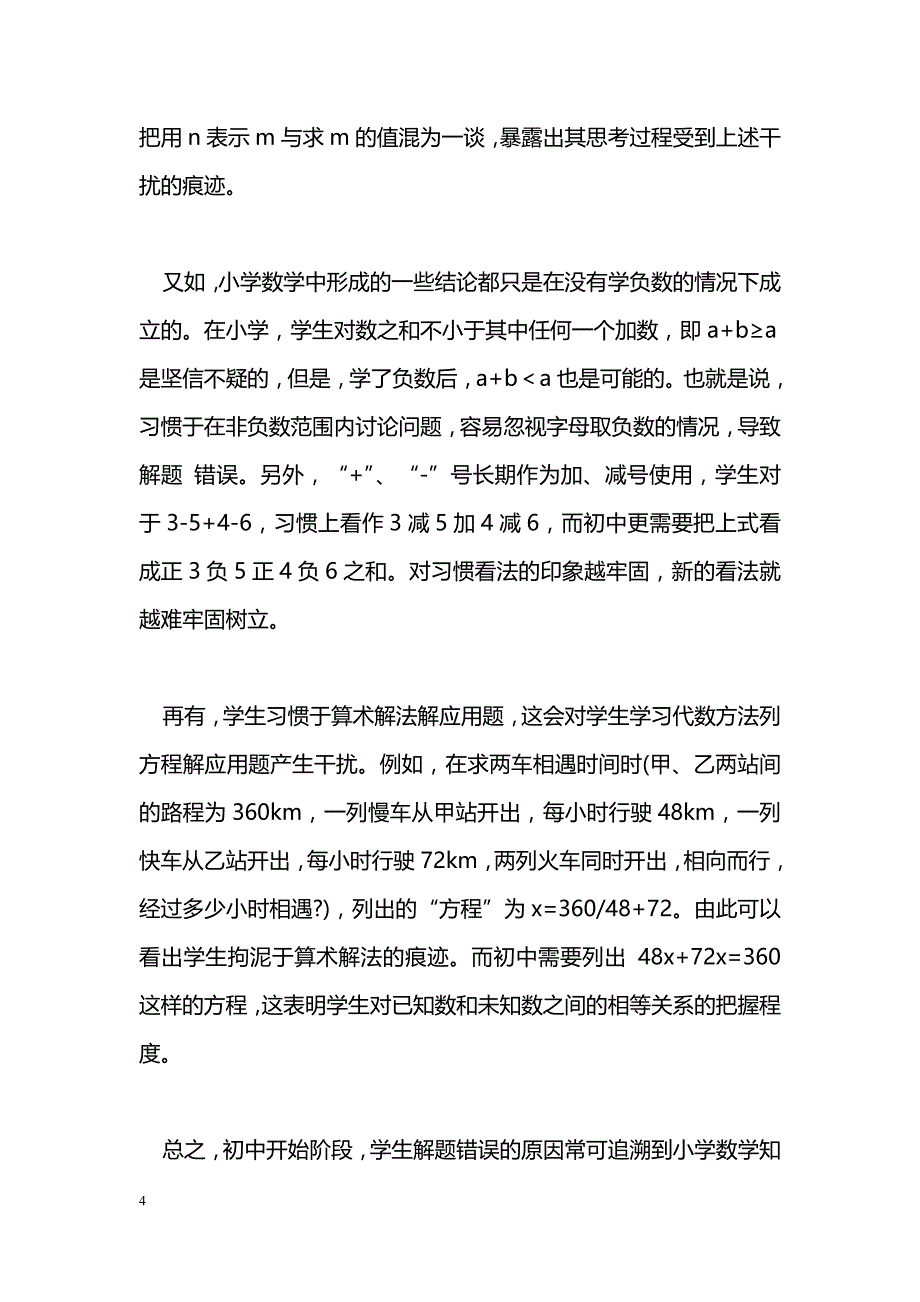 初探初中学生数学解题误区_第4页