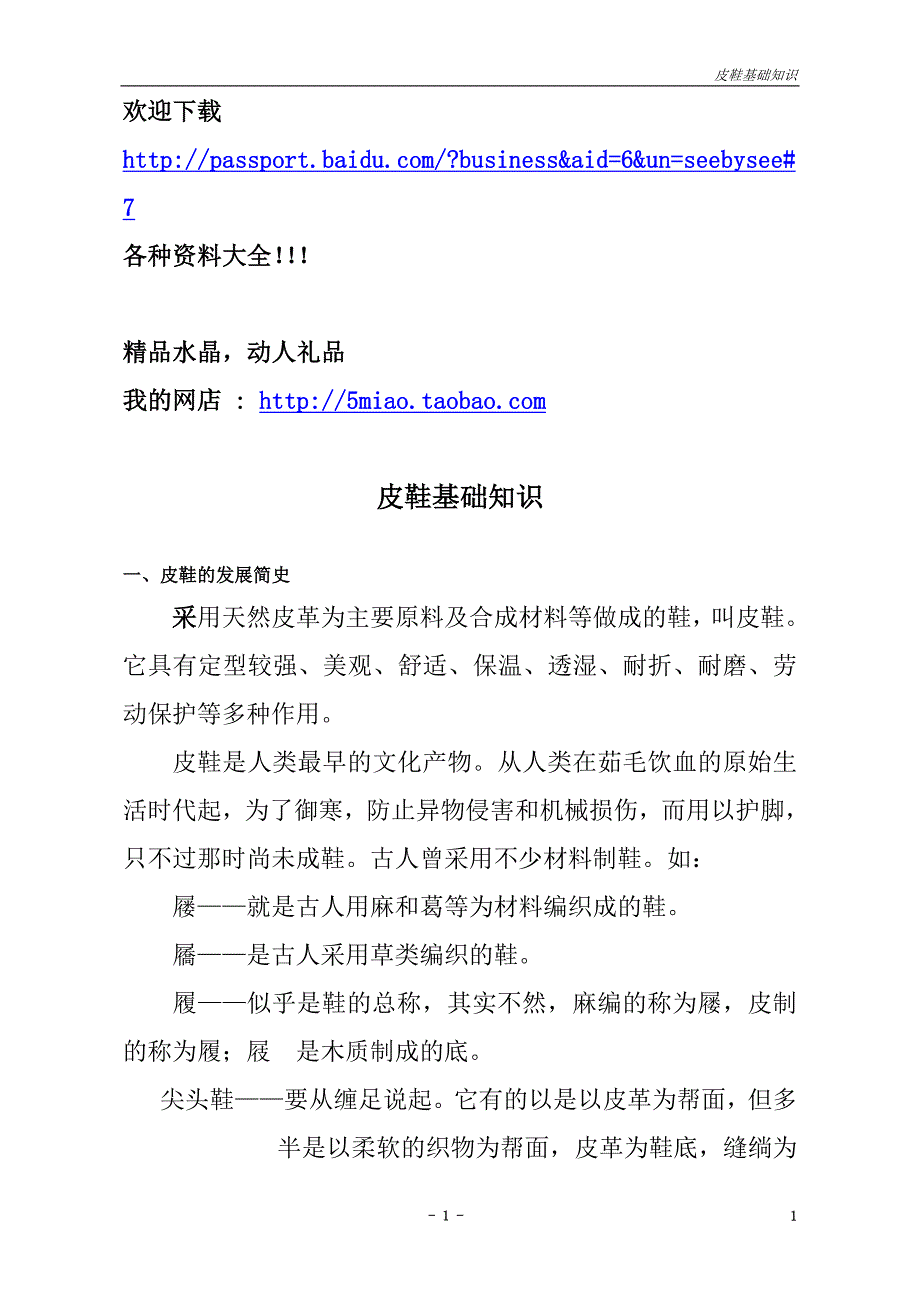 【2017年整理】市场营销-皮的基础知识_第1页