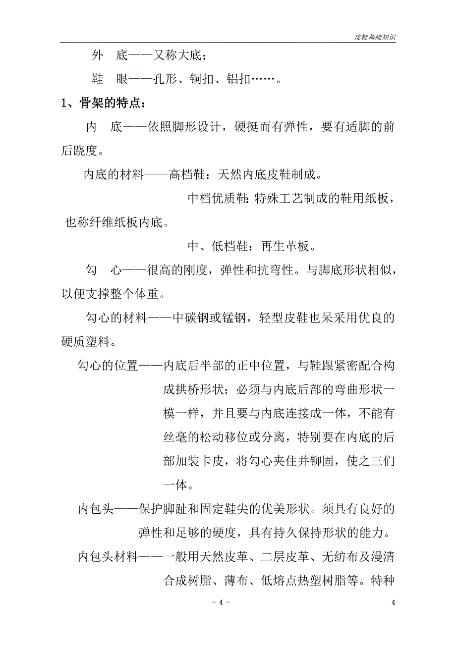 【2017年整理】市场营销-皮的基础知识_第4页