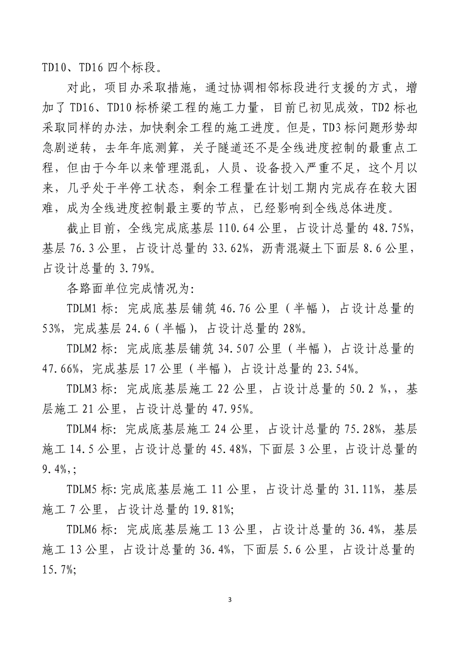 【2017年整理】天定高速公路周书友总工在第二次生产调度会上的讲话_第3页