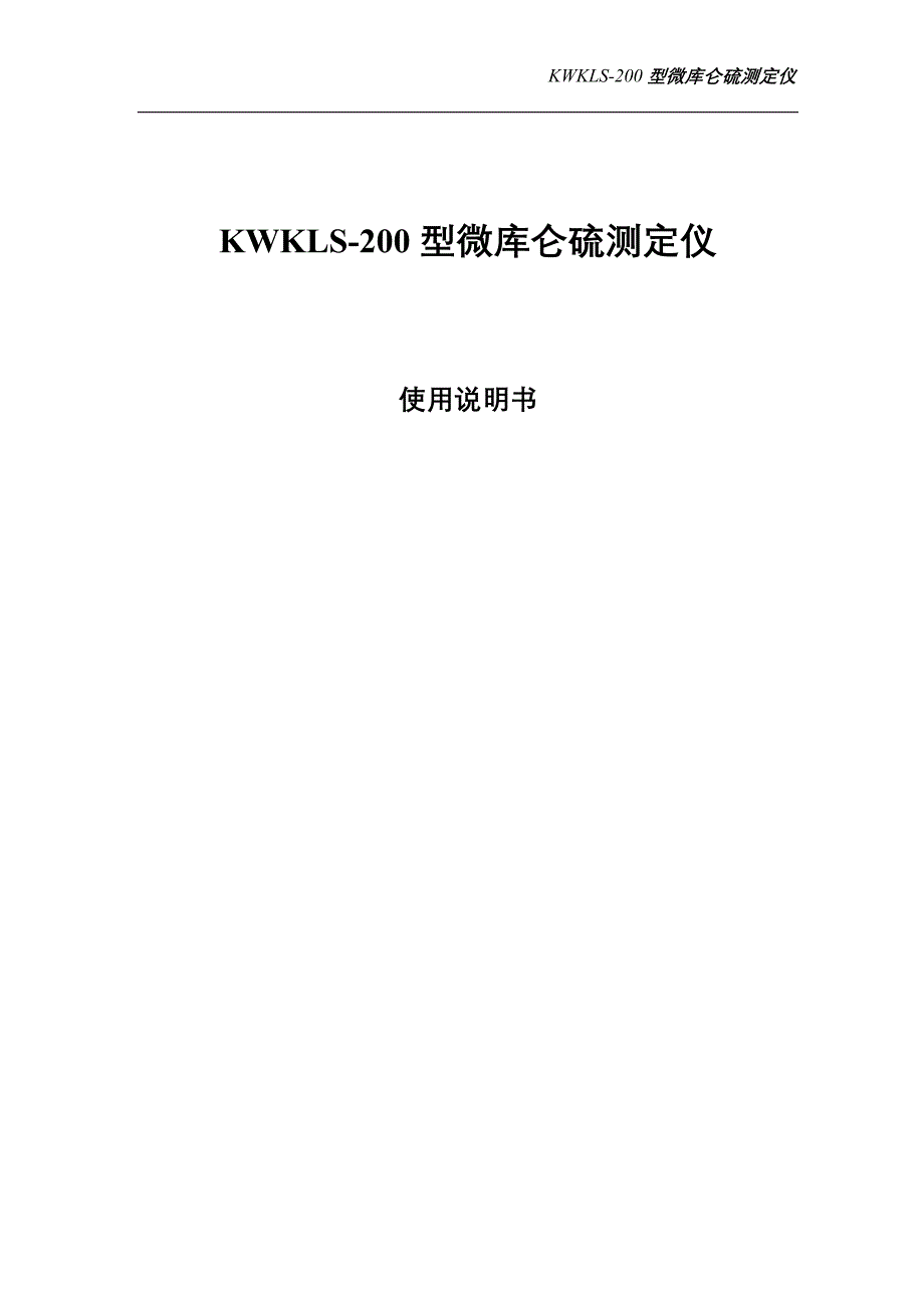 【2017年整理】微库仑硫测定仪_第1页