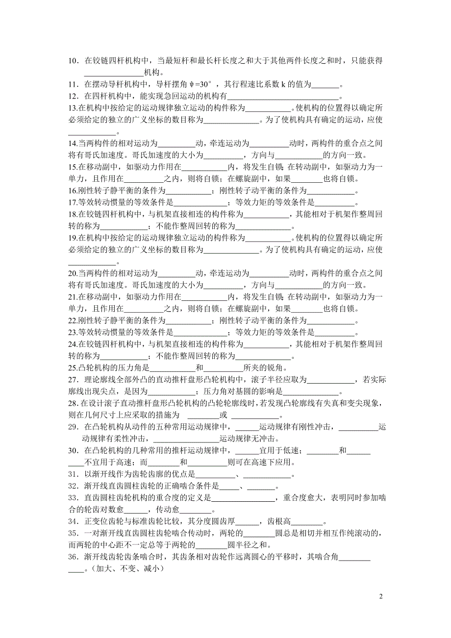 【2017年整理】机械原理自测题_第2页