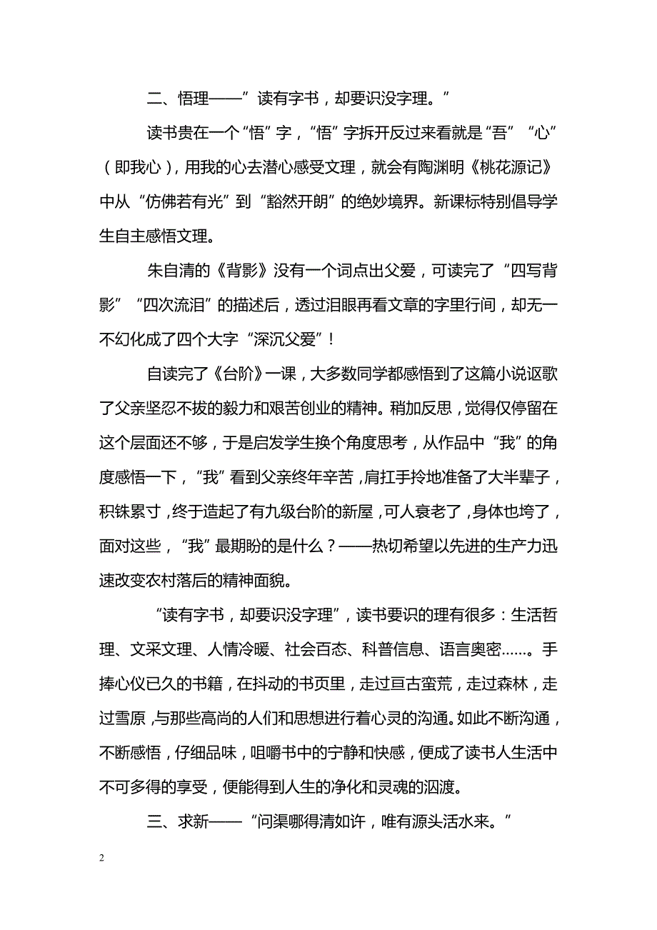 四大追求——谈语文教学中的求疑、悟理、求新、务实_第2页