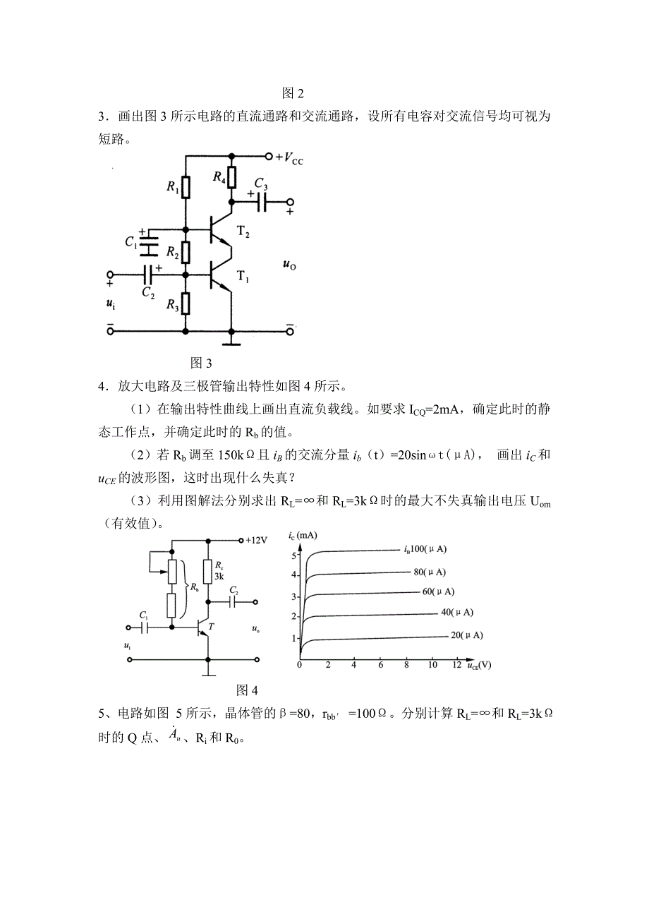 【2017年整理】模拟电子技术课后练习_第4页