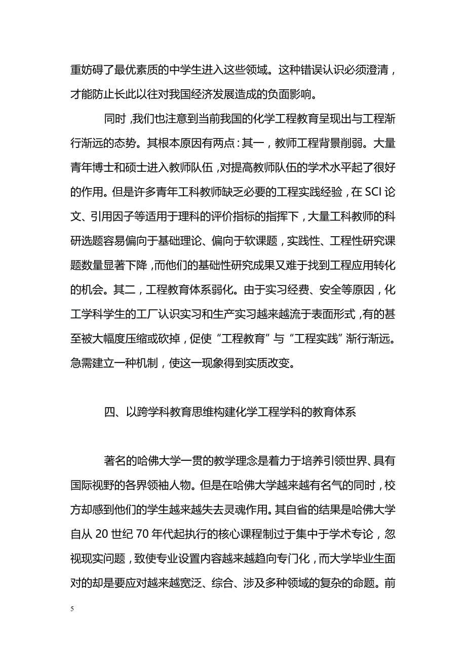 化学工程学与化学工程教育_第5页