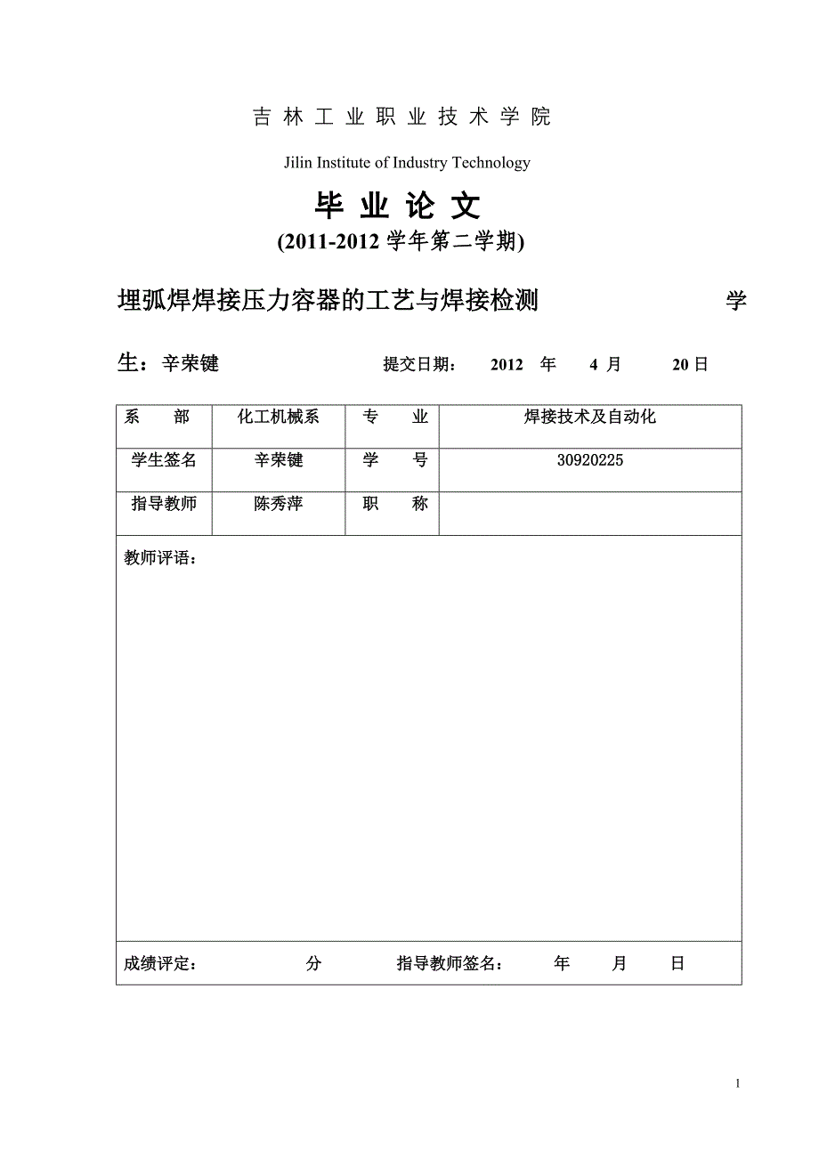 【2017年整理】吉林工业职业技术学院_第1页