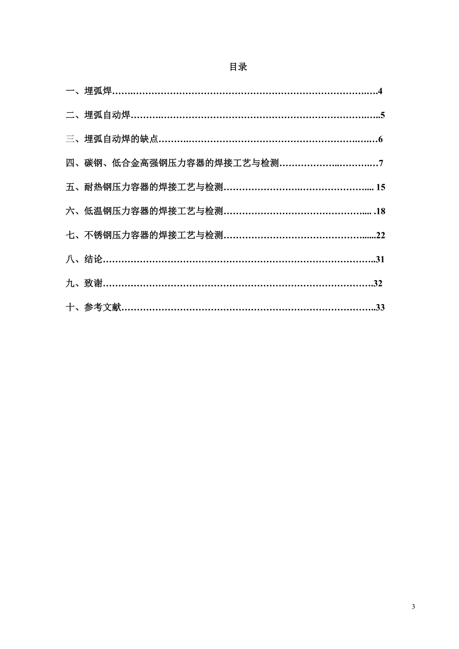 【2017年整理】吉林工业职业技术学院_第3页