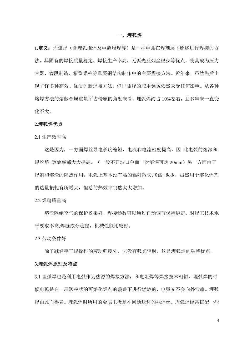 【2017年整理】吉林工业职业技术学院_第4页