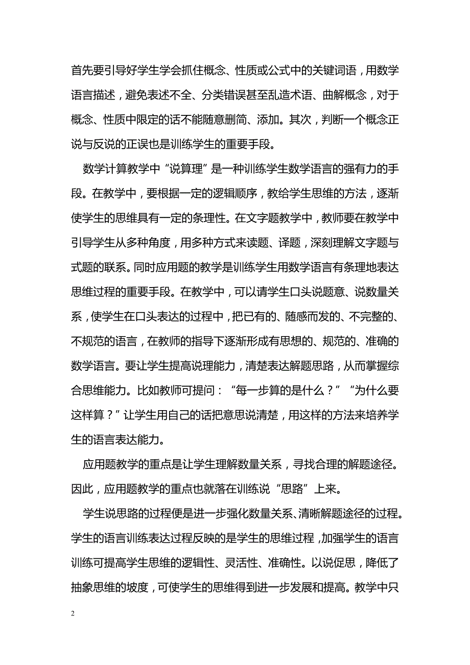 发展数学语言能力　提升学生数学素养_第2页