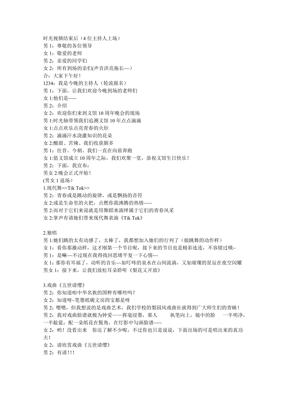 【2017年整理】晚会节目串词_第1页