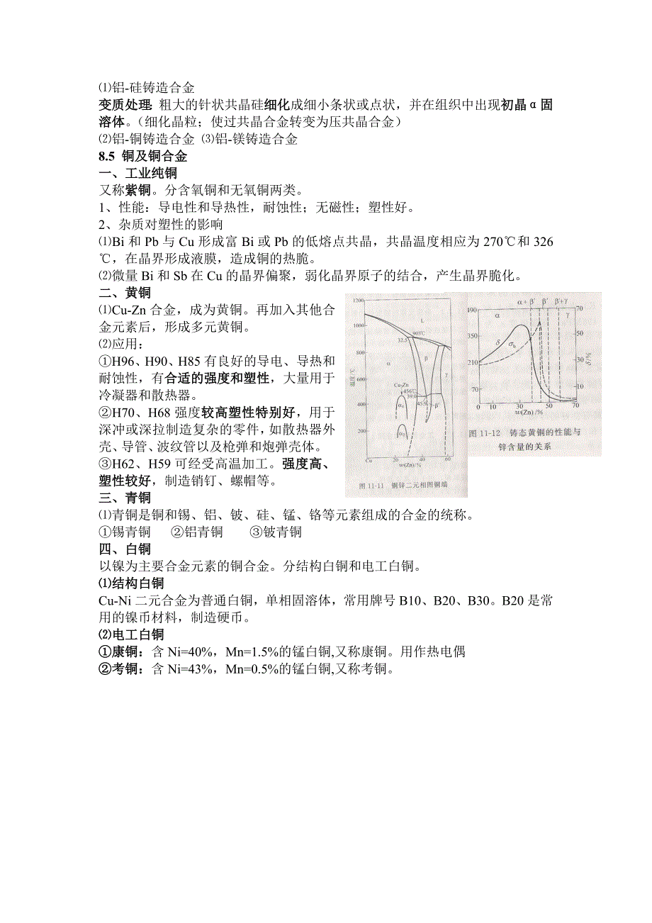 【2017年整理】铝合金与铜合金_第3页