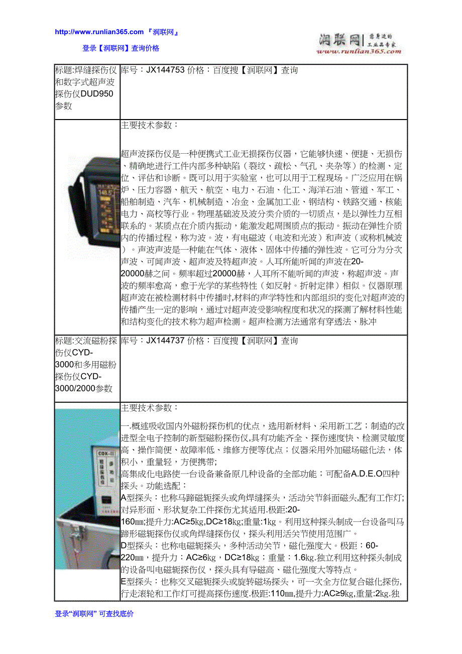 【2017年整理】数字式超声波探伤仪DUD950和移动式磁粉探伤仪价格_第3页