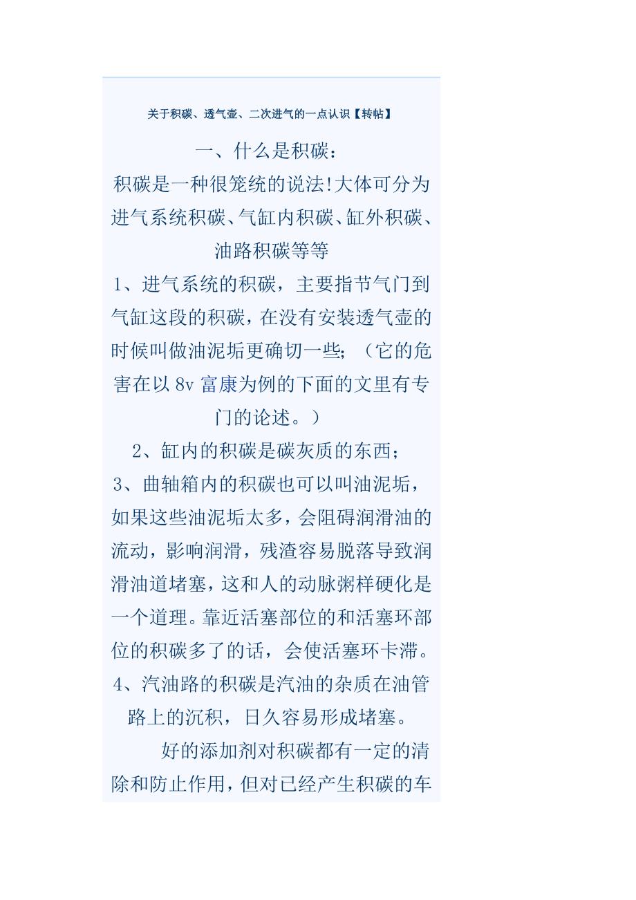 【2017年整理】积碳、透气壶、二次进气的一点认识_第1页
