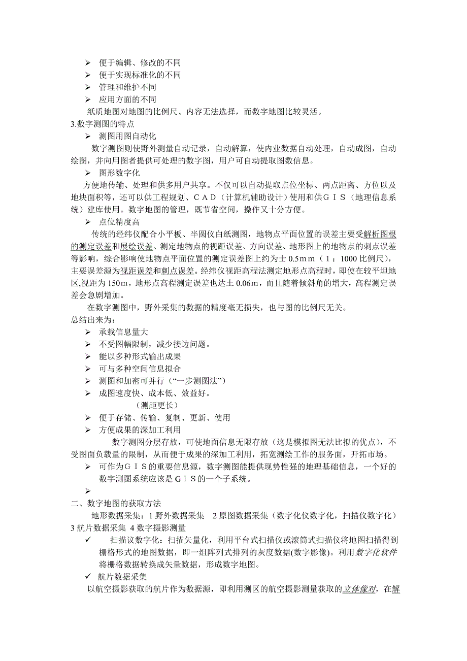 【2017年整理】数字第一三章_第2页