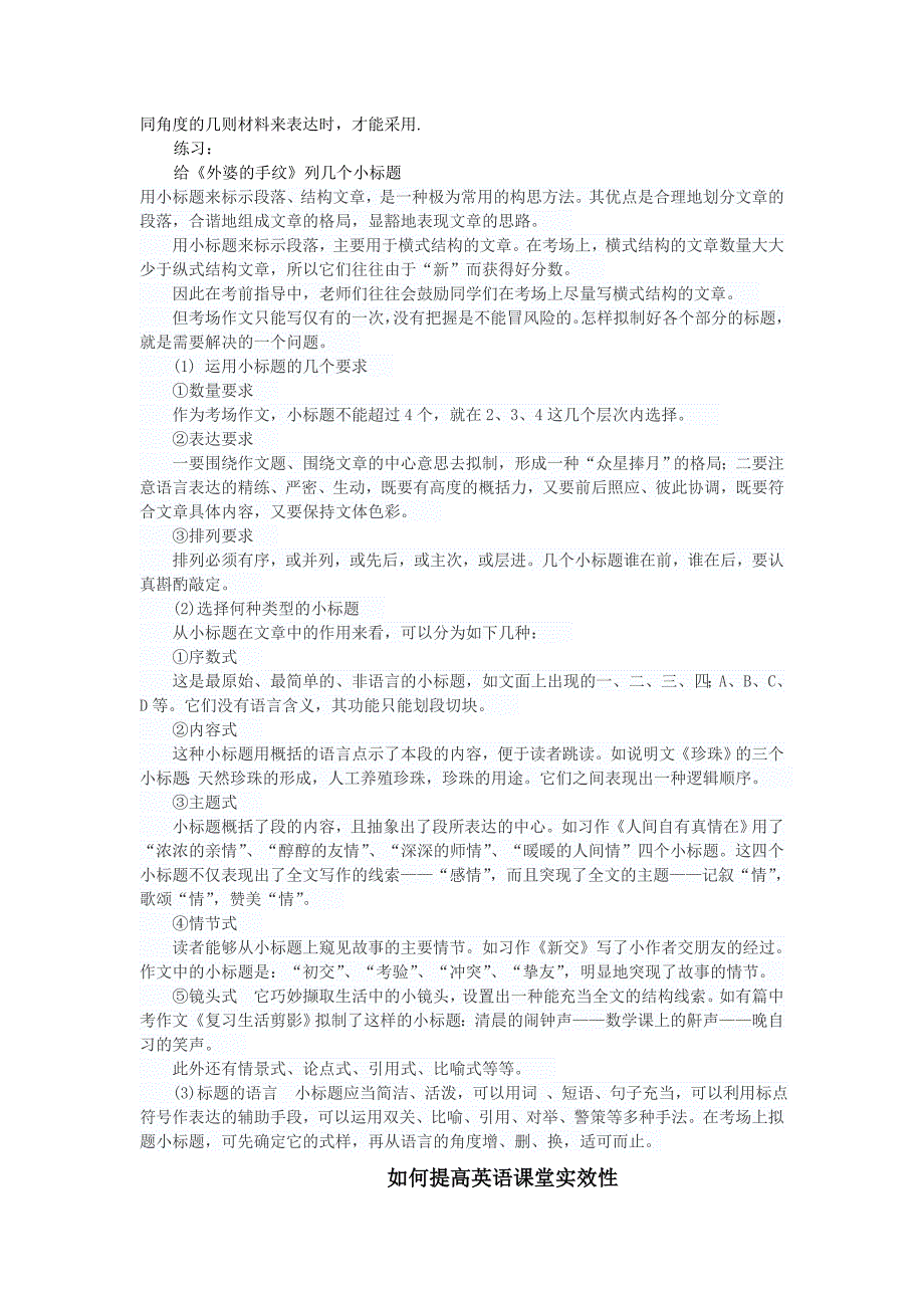 【2017年整理】如何列小标题2_第2页