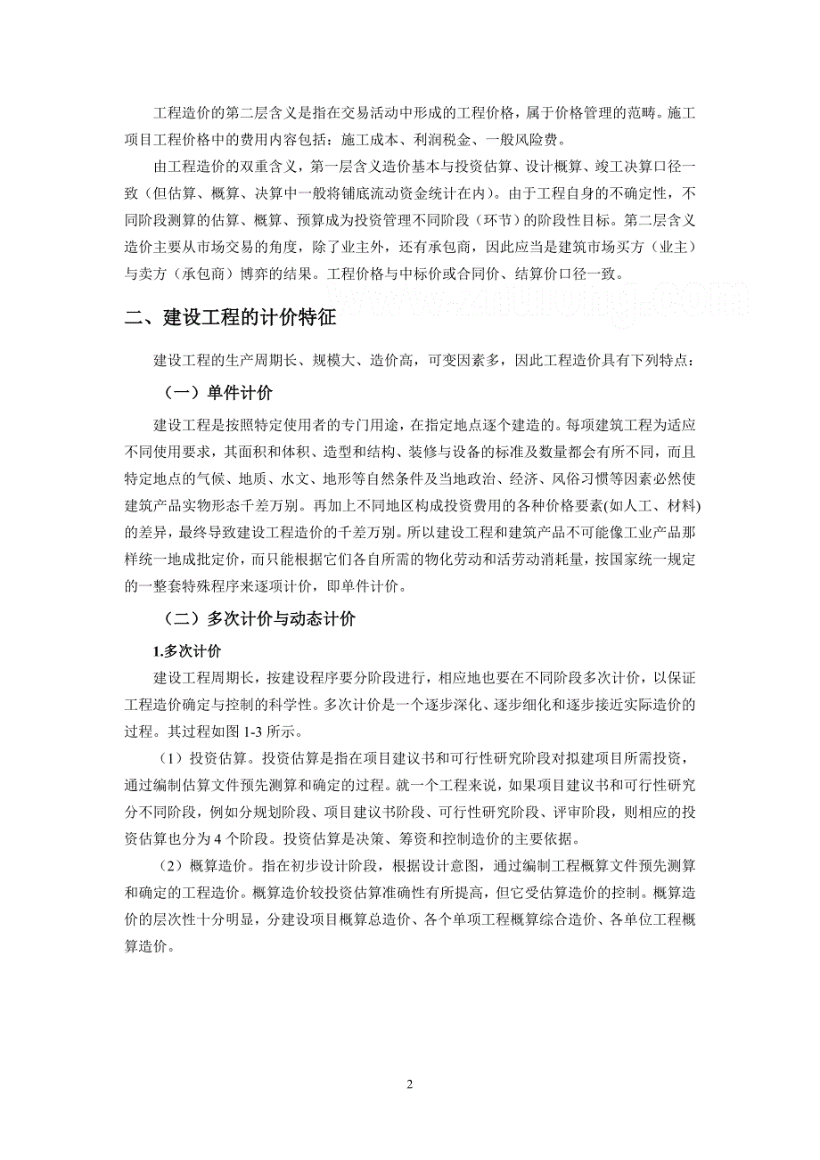 【2017年整理】铁路建设程序与造价管理体系_第2页