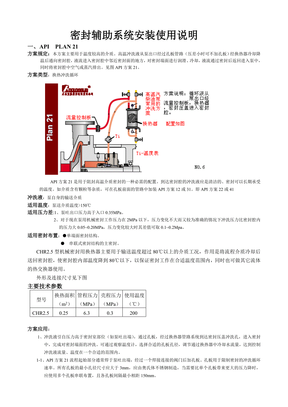 【2017年整理】机械密封辅助系统安装使用说明书(DEC)_第1页