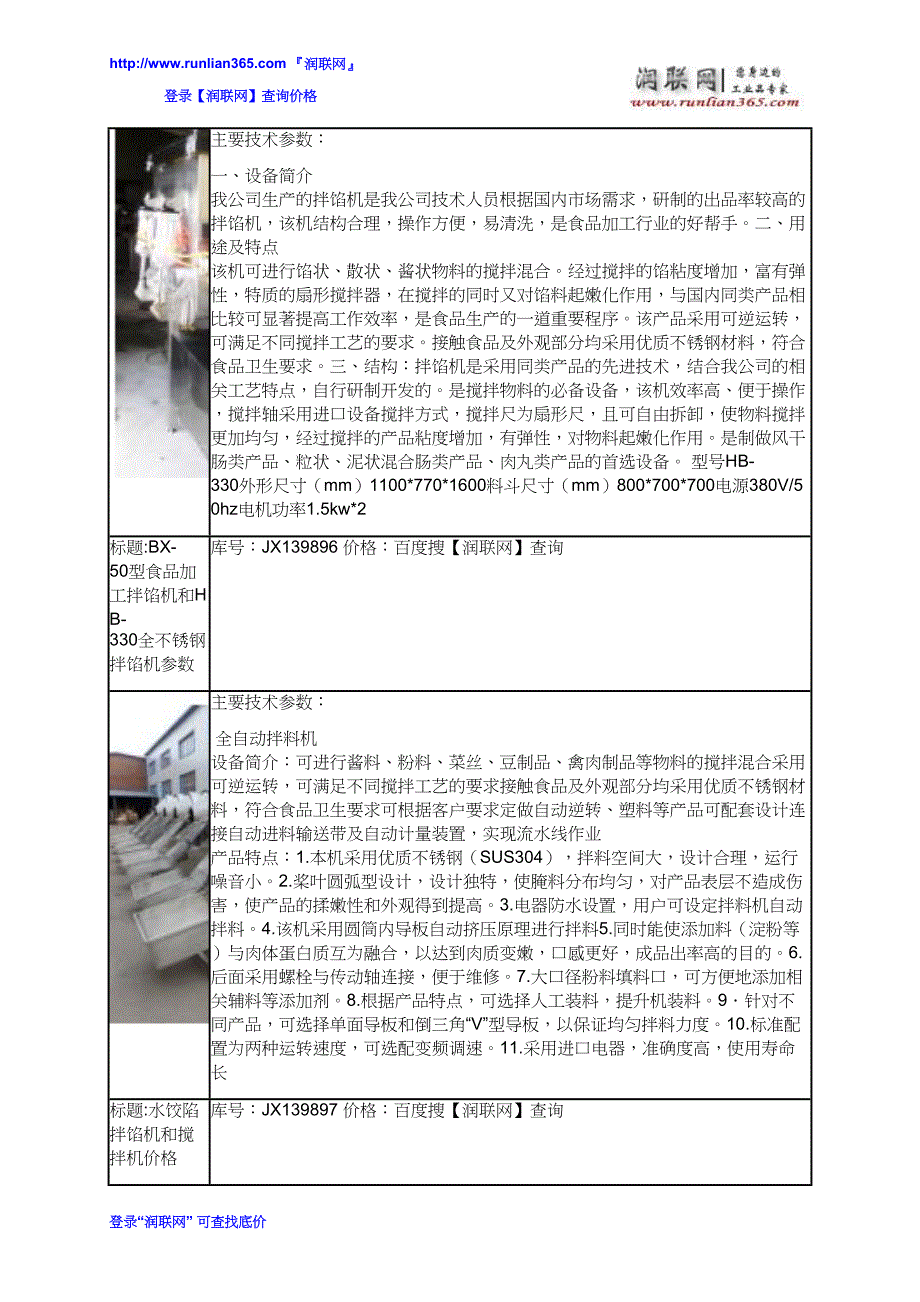 【2017年整理】双绞龙出料拌馅机和BX-20多功能全自动拌馅机价格_第3页