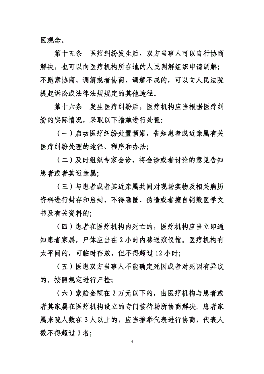 【2017年整理】江苏省医患纠纷处理条例草案第一稿()_第4页