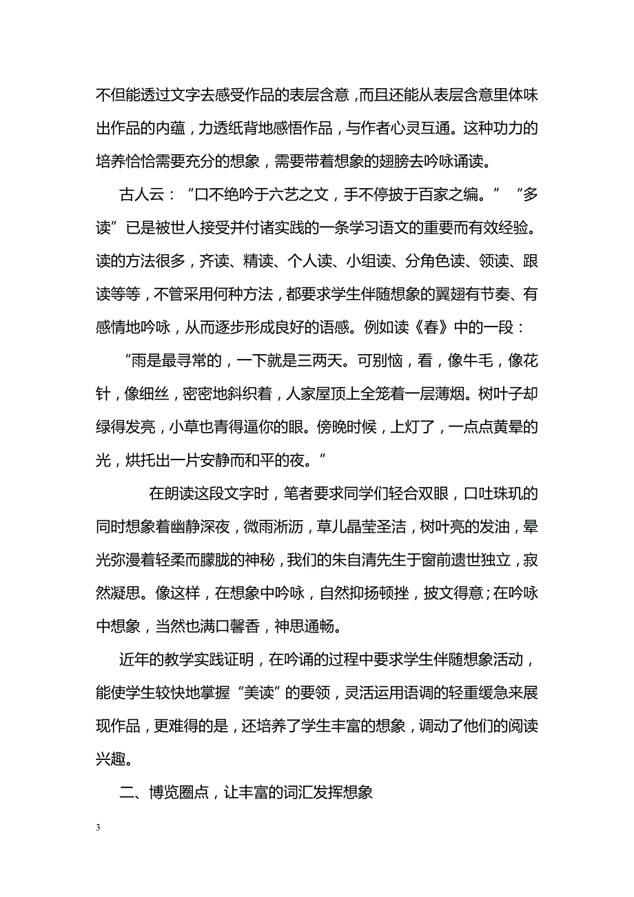 在语文阅读教学中培养想象能力 _第3页