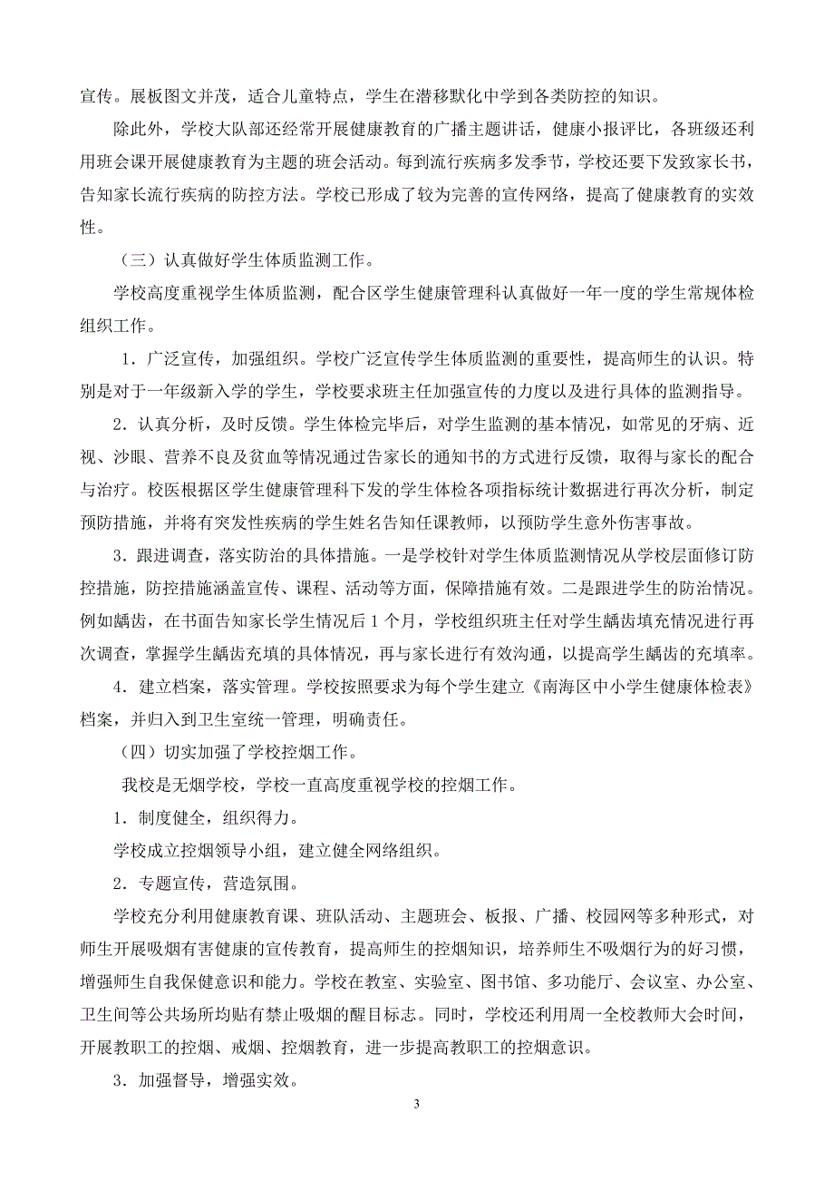 【2017年整理】慢性非传染性疾病总结_第3页