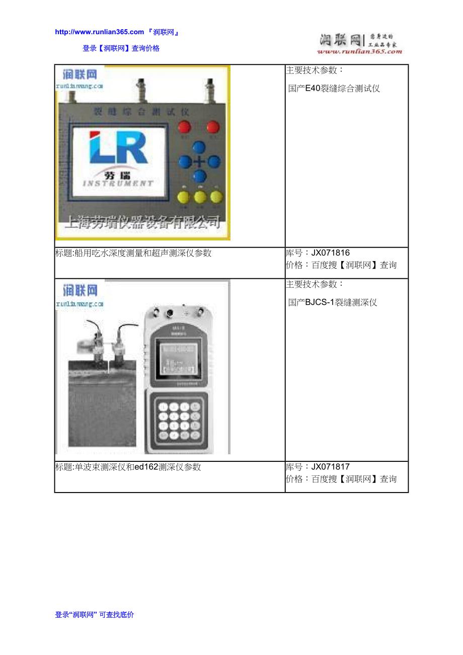 【2017年整理】进口测深仪和中海达测深仪价格_第2页