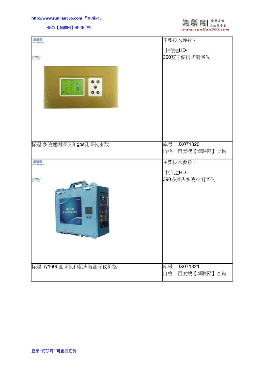 【2017年整理】进口测深仪和中海达测深仪价格_第4页