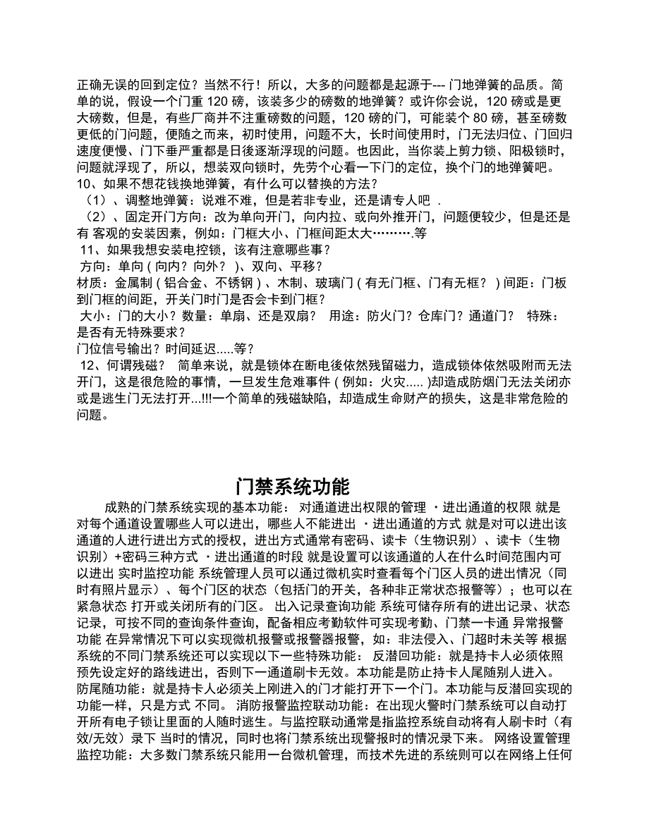 【2017年整理】门禁系统中的常识_第2页