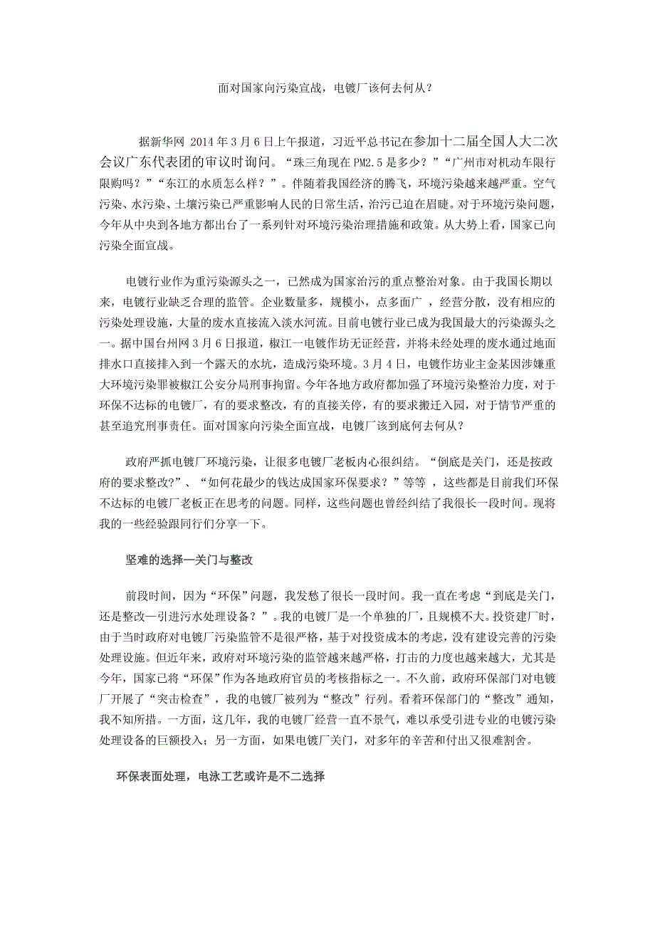 【2017年整理】面对国家向污染宣战,电镀厂该何去何从？_第1页