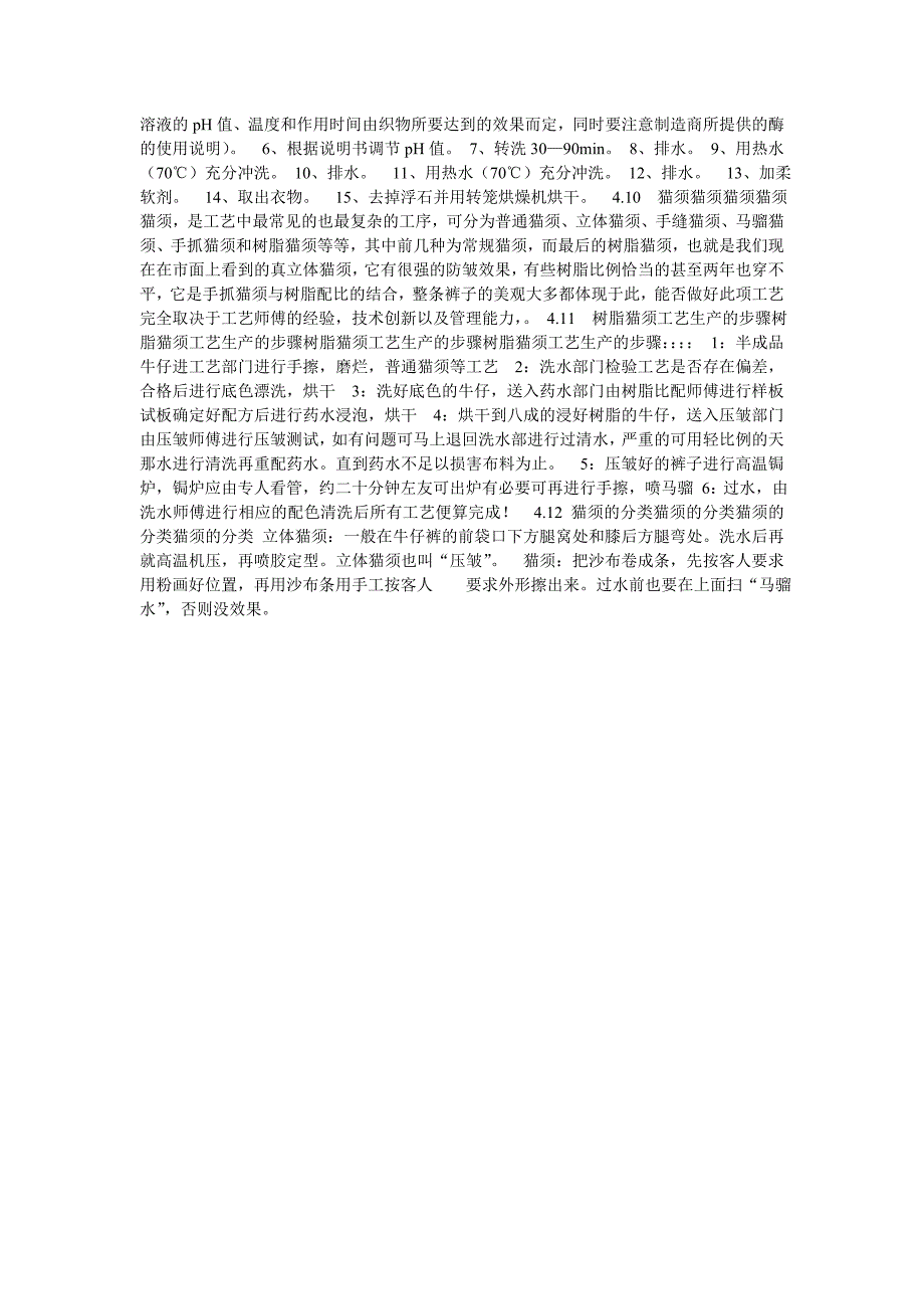 【2017年整理】牛仔染整技术新_第4页