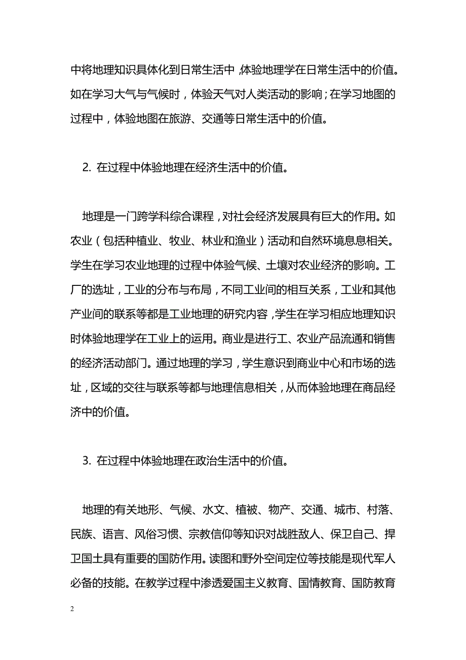 地理“过程与方法”目标的价值追求_第2页