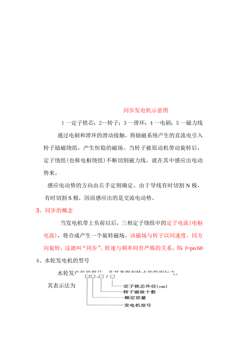 【2017年整理】同步发电及结构原理、运行维护及试验_第2页